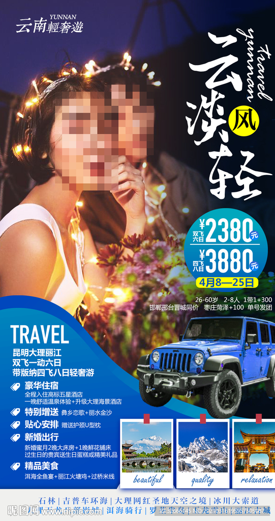 云南昆明大理丽江旅游海报模板