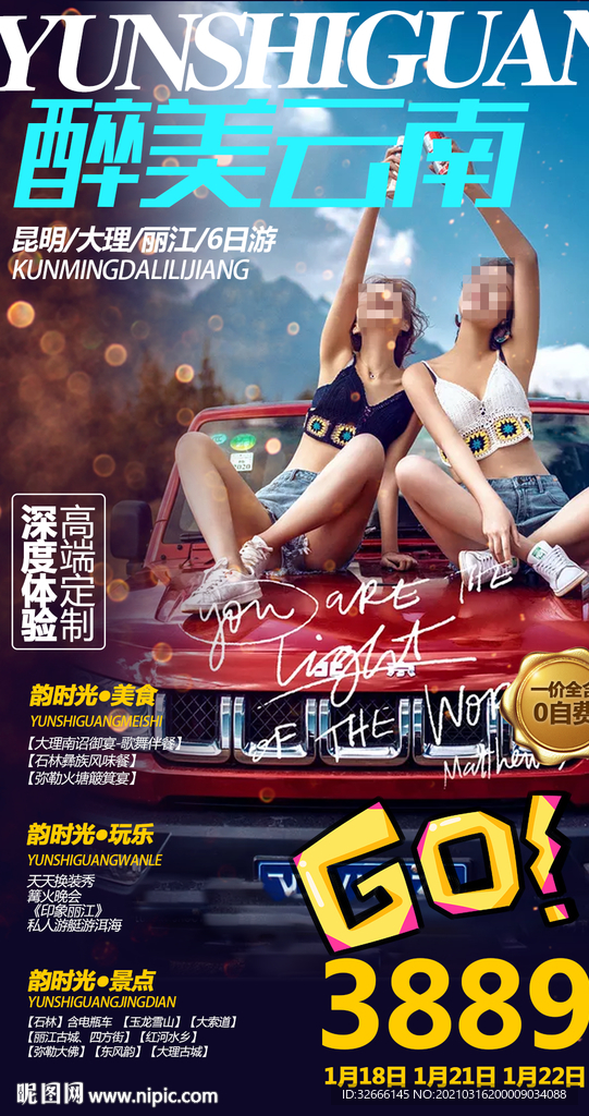 云南昆明大理丽江旅游海报模板