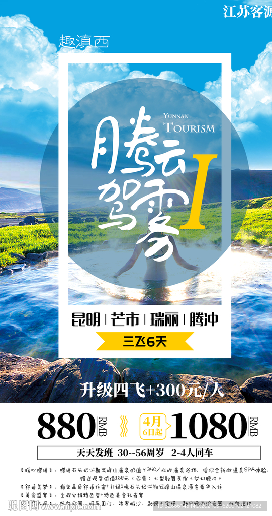 云南昆明芒市旅游海报广告模板