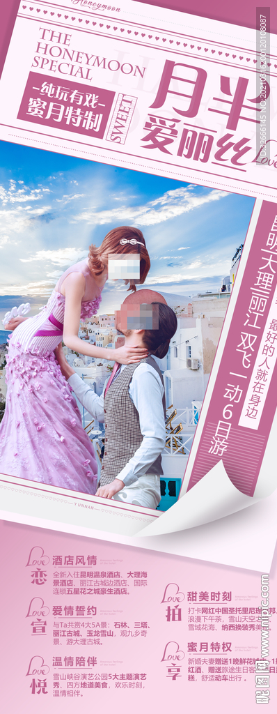 云南昆明大理旅游海报广告模板