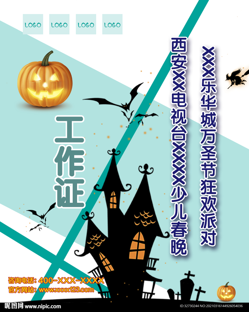 万圣节工作证正反面