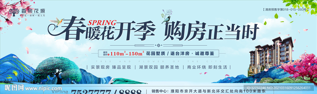 春天  洋房 海报