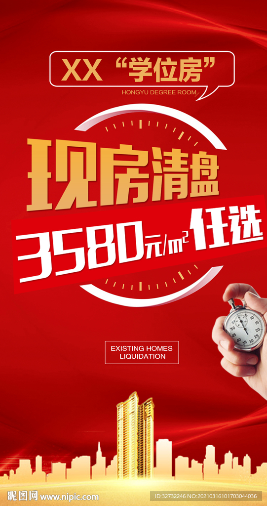 地产 清盘 推图