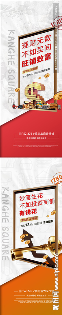 商铺投资清盘海报