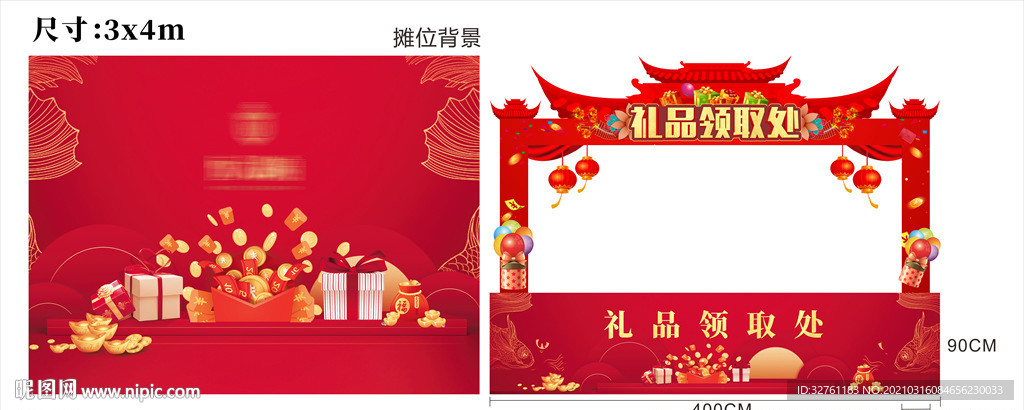 地产 活动摊位