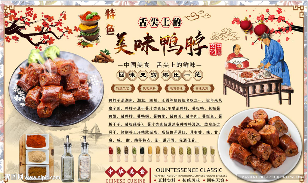 鸭脖