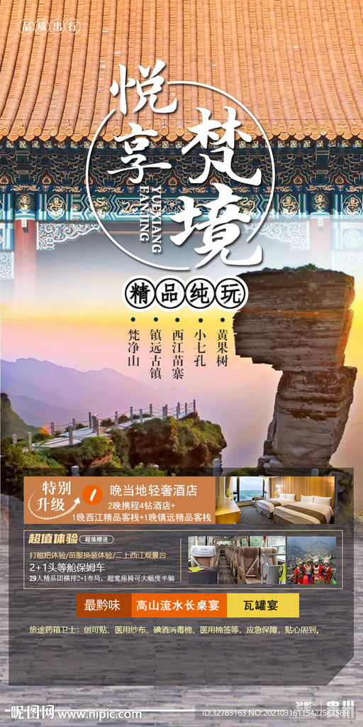 悦享梵境