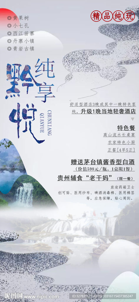 纯享黔悦