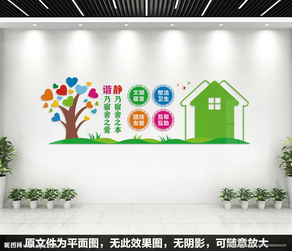 校园宿舍文化墙