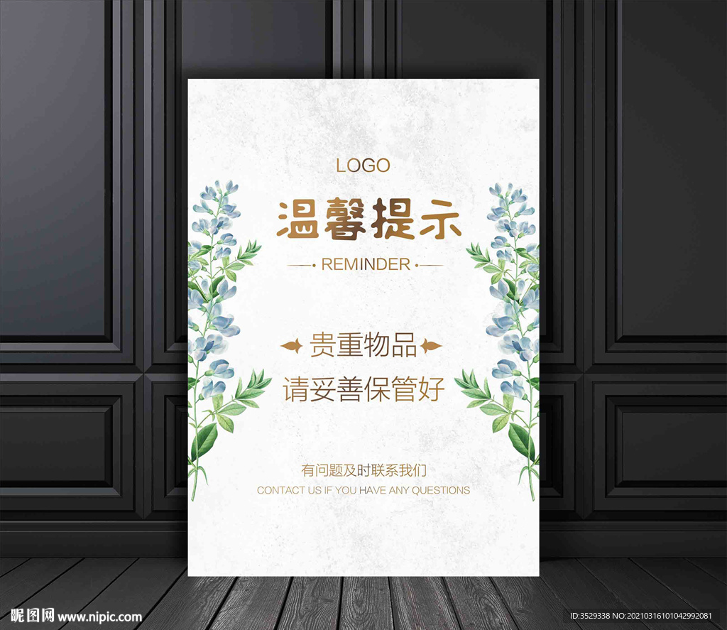 温馨提示