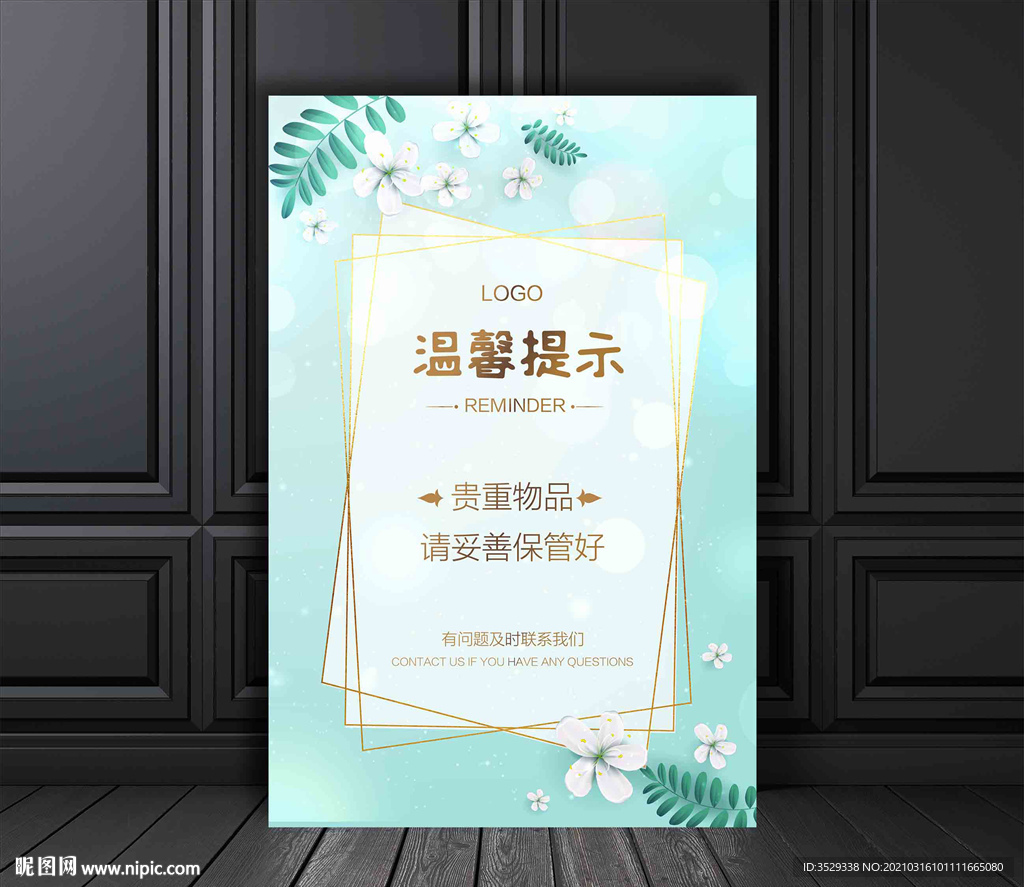 温馨提示