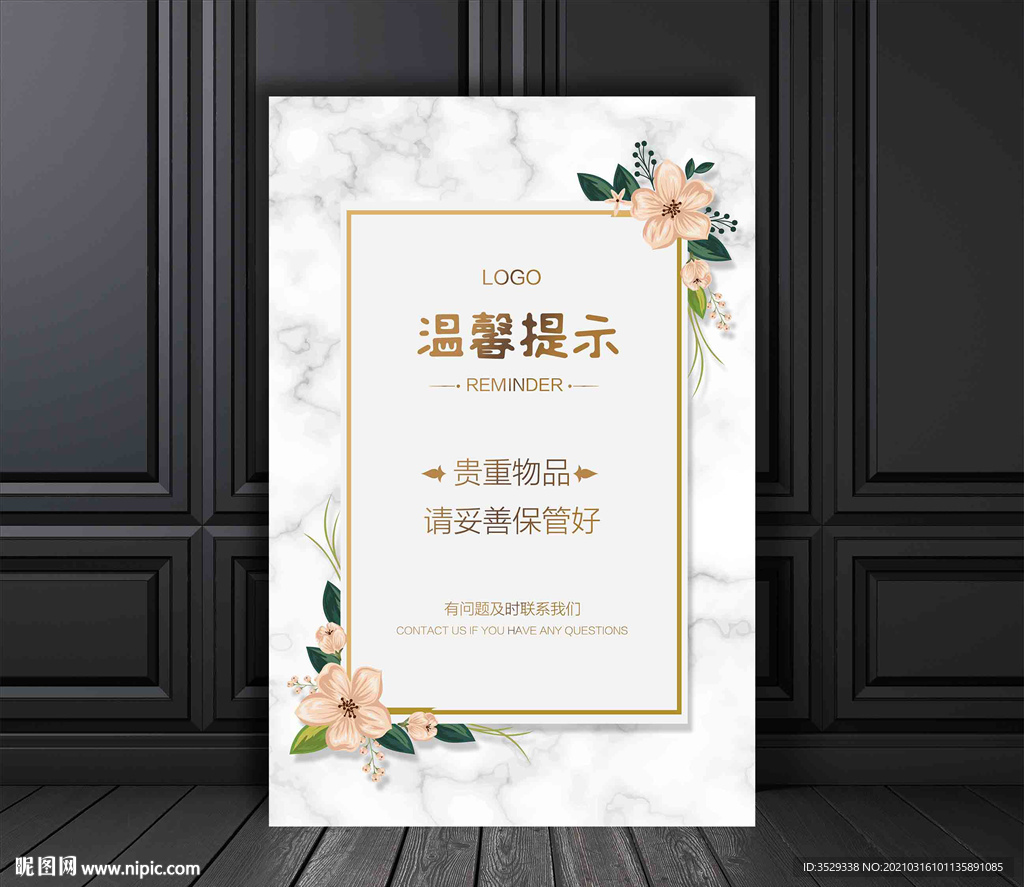 温馨提示牌