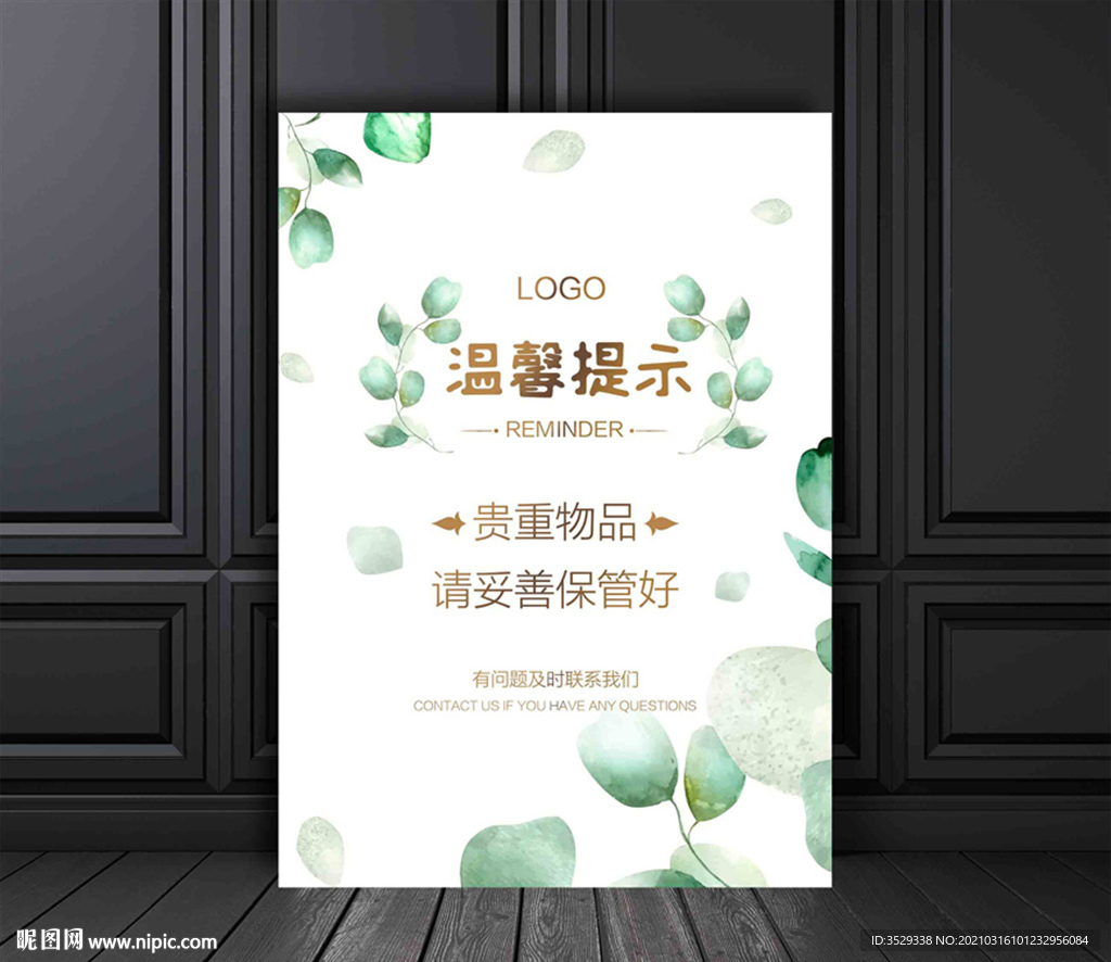 温馨提示