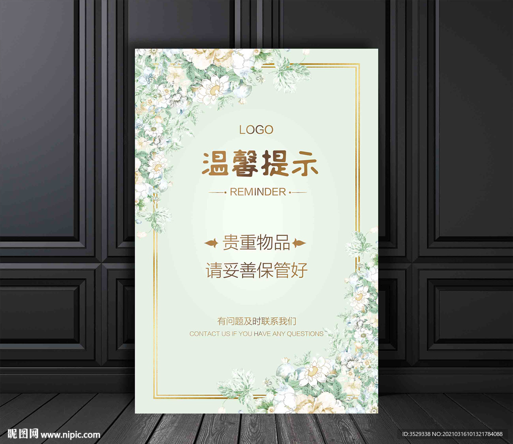 温馨提示