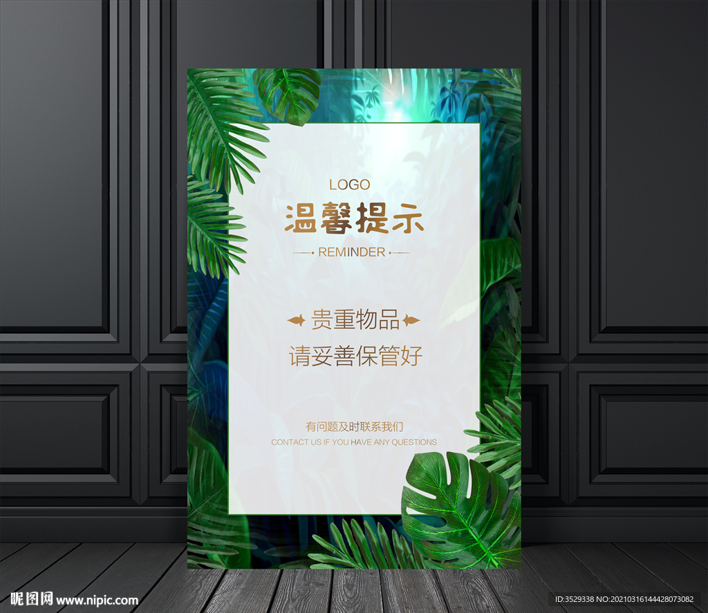 温馨提示