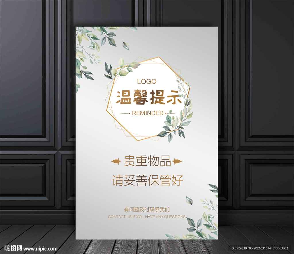 温馨提