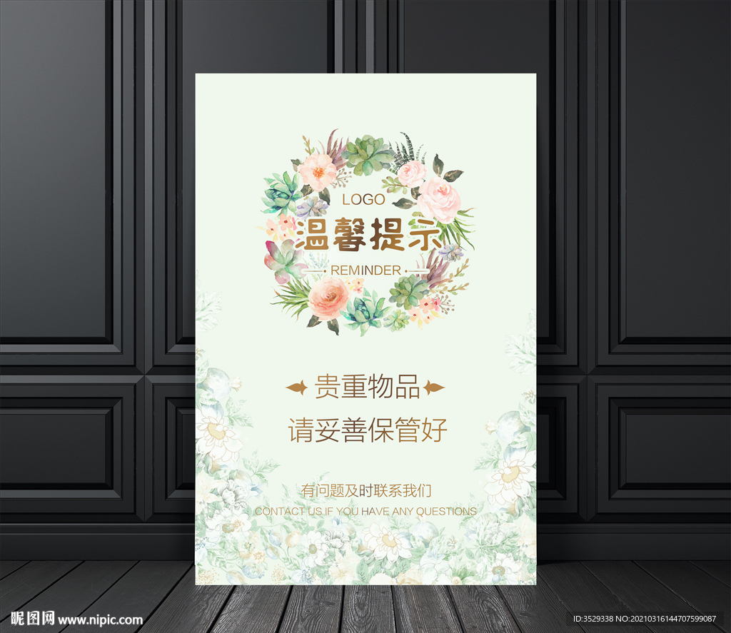 温馨提示