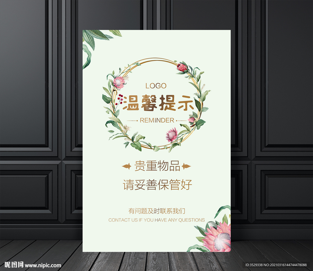 温馨提示