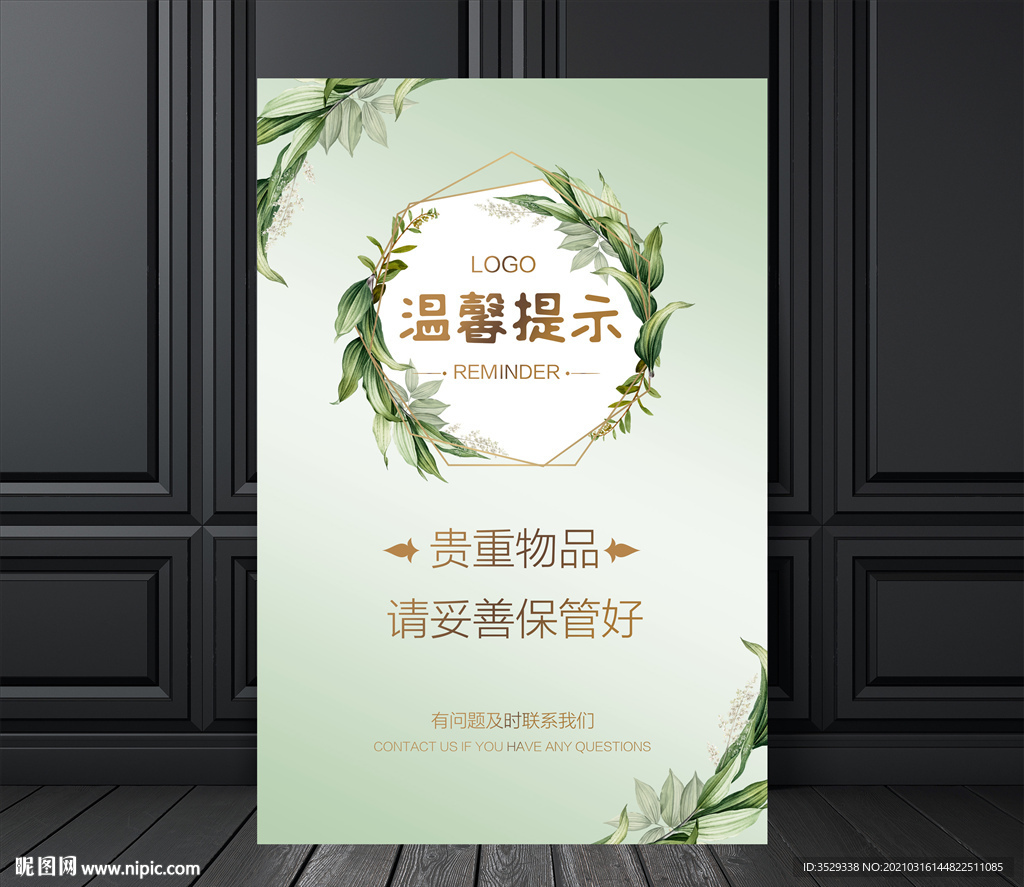 温馨提示