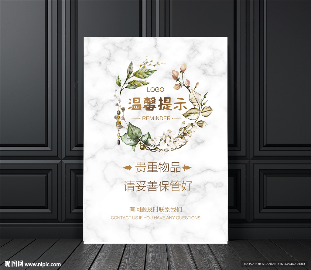 温馨提示