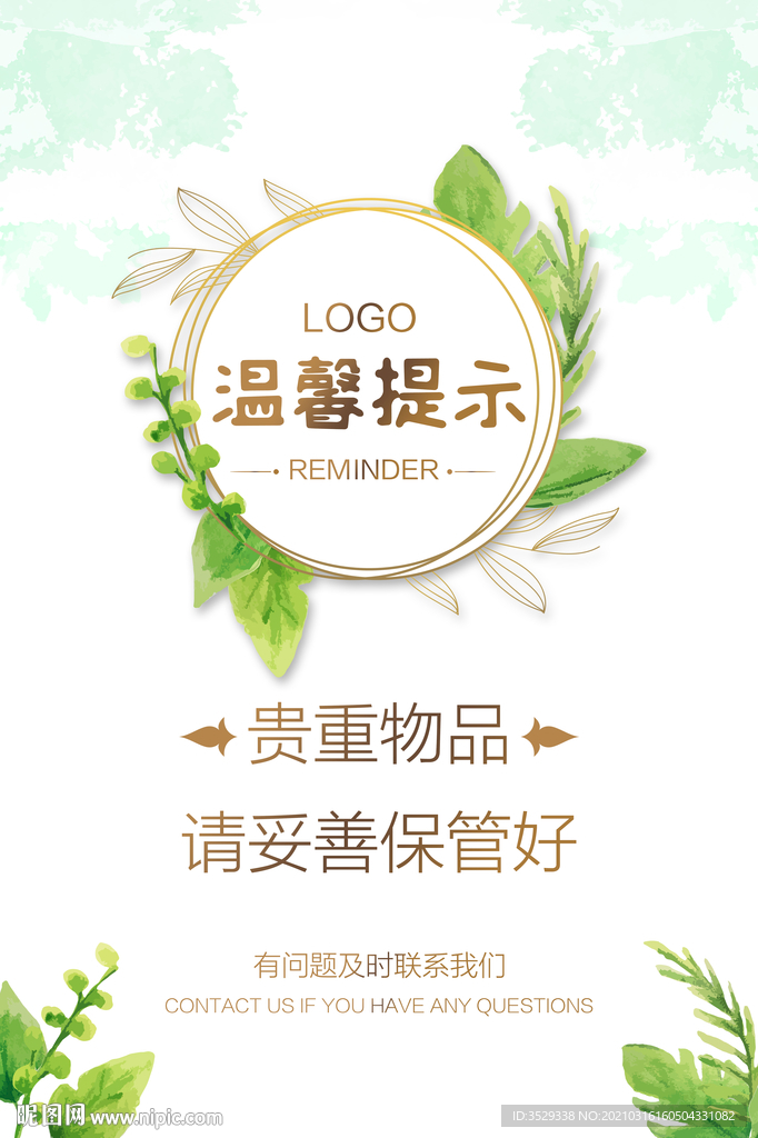 花店温馨提示