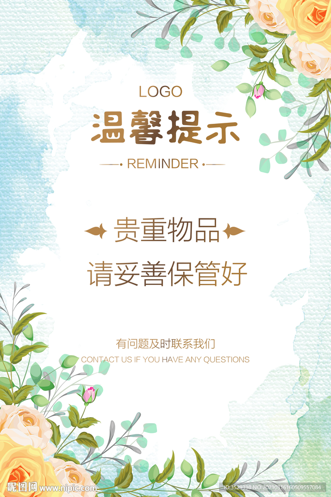 温馨提示
