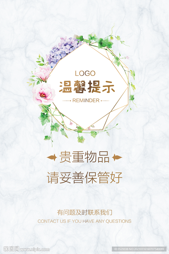 温馨提示牌