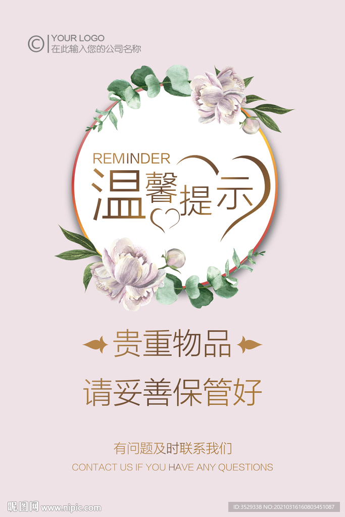 温馨提示