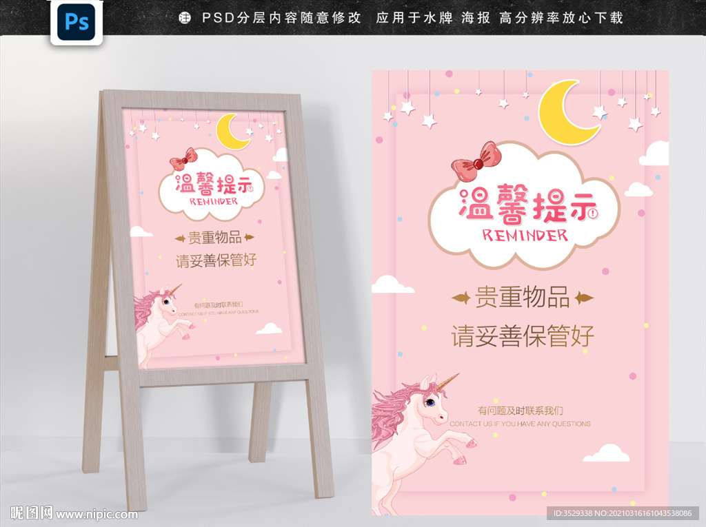 卡通温馨提示