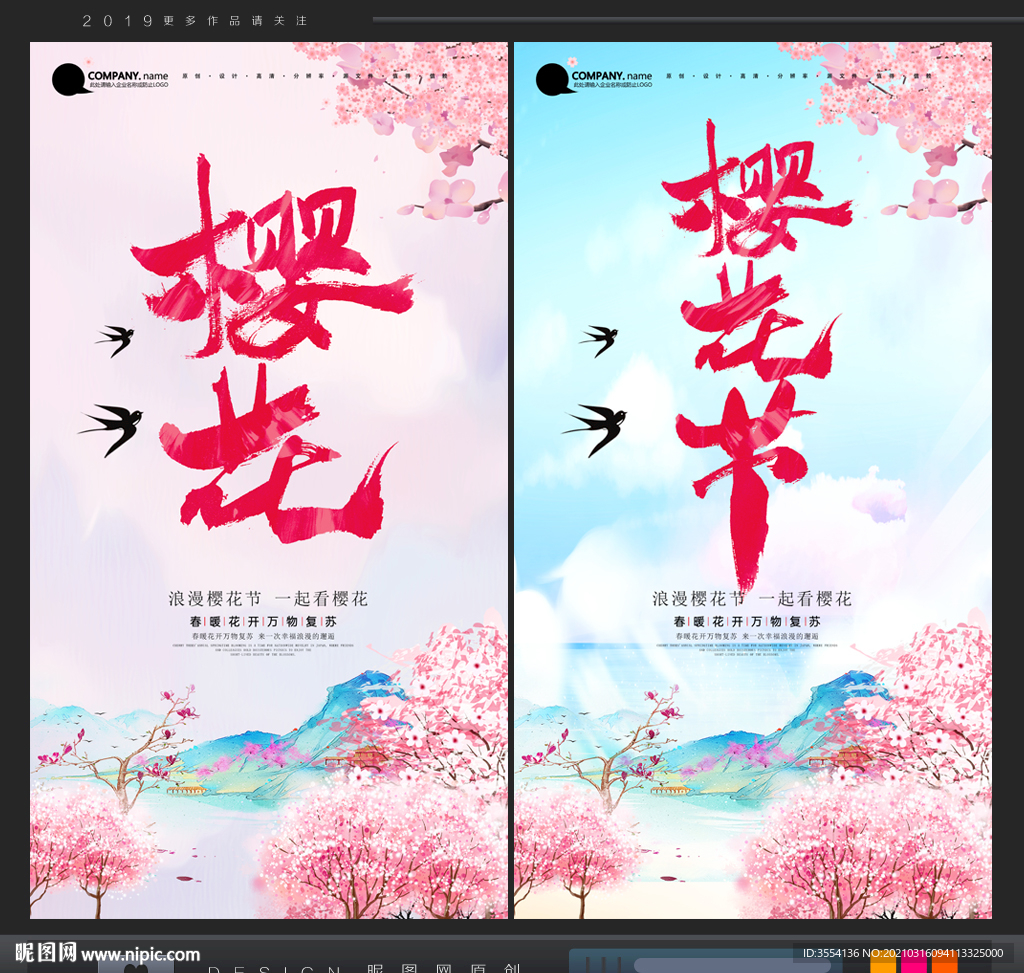 樱花