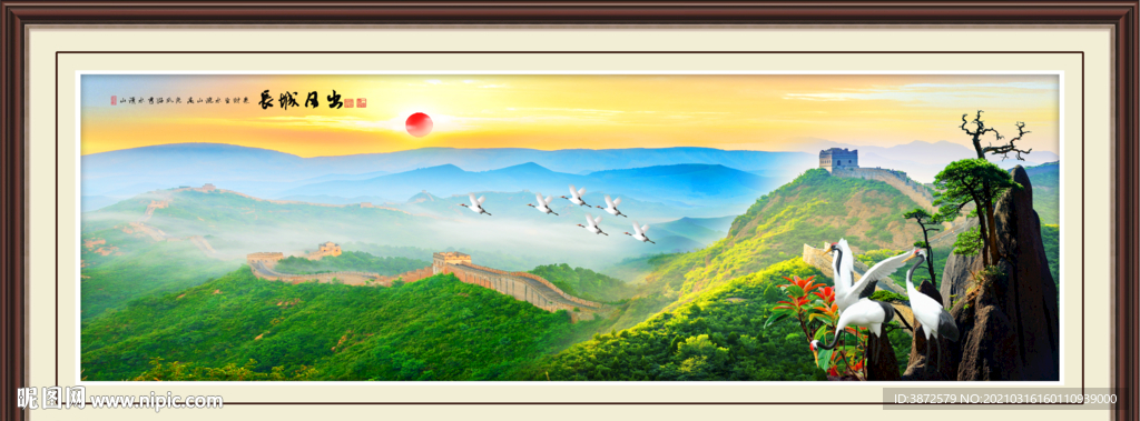 长城