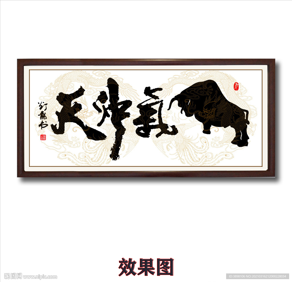 手写毛笔书法牛气冲天