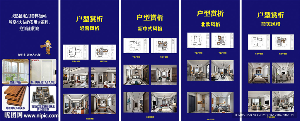 家装 活动