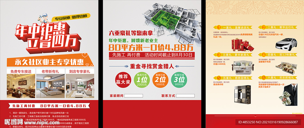 家装 活动