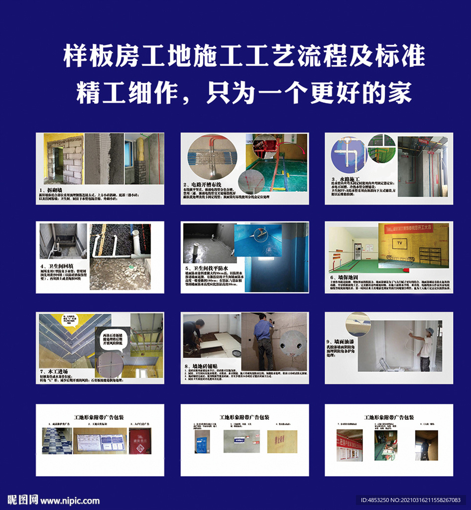工艺 施工 家装