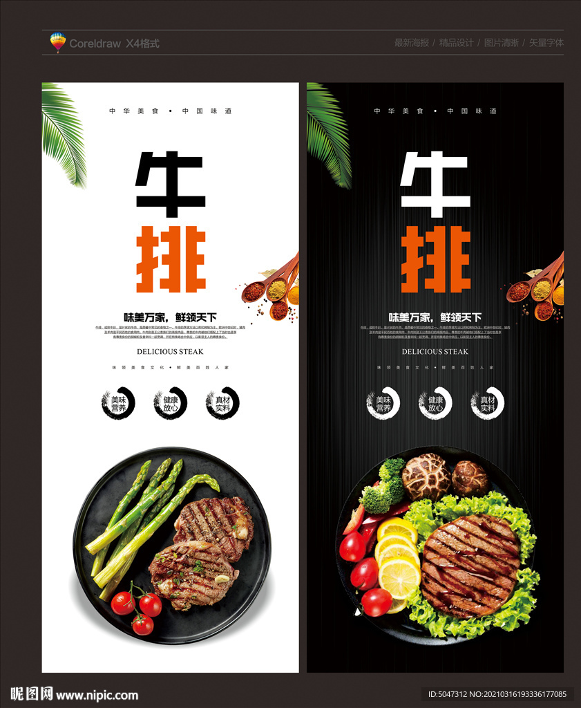 牛排