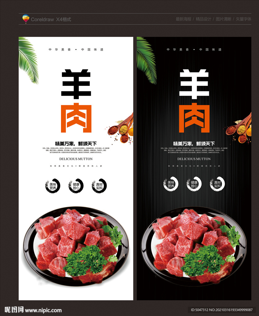 羊肉
