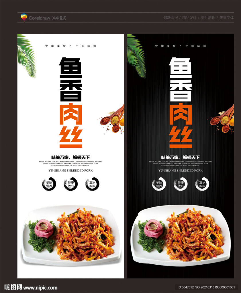 鱼香肉丝