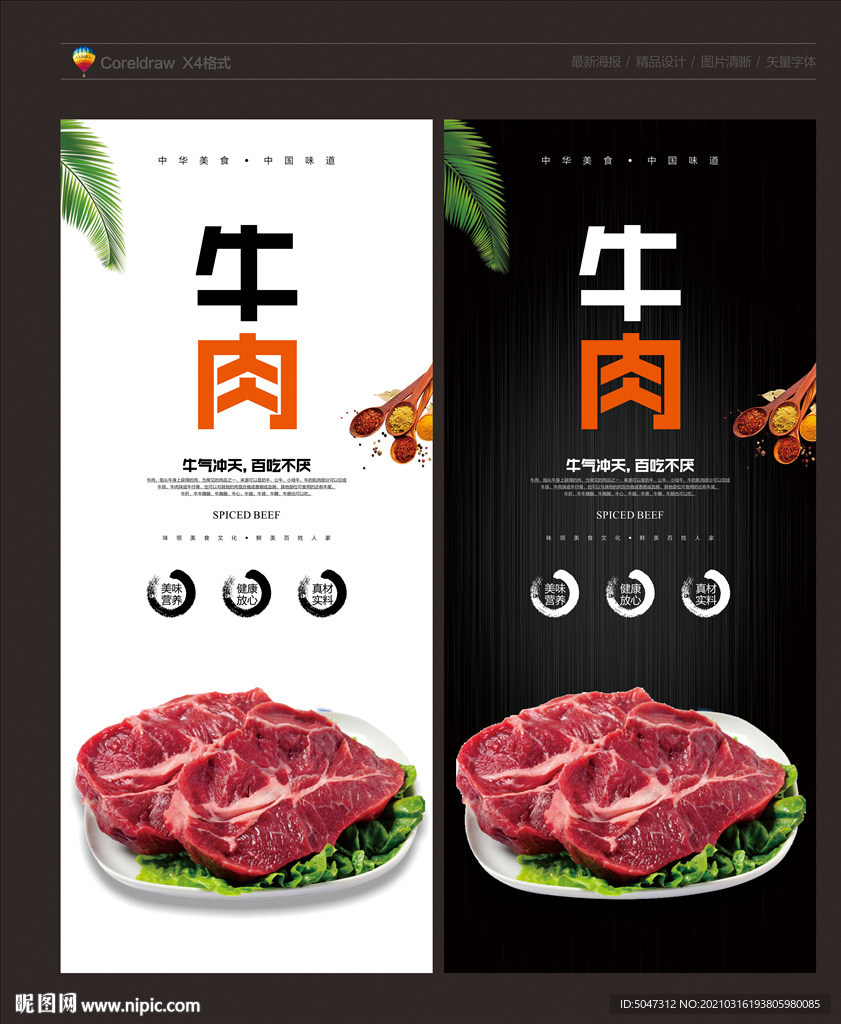牛肉