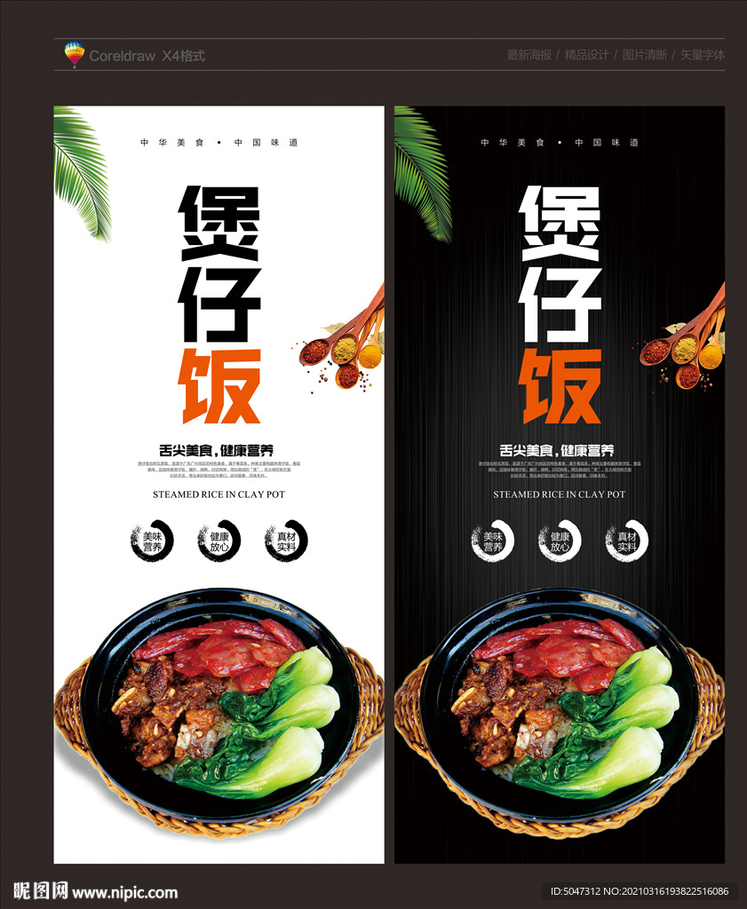 煲仔饭