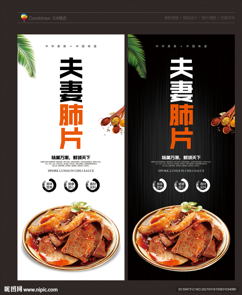 夫妻肺片