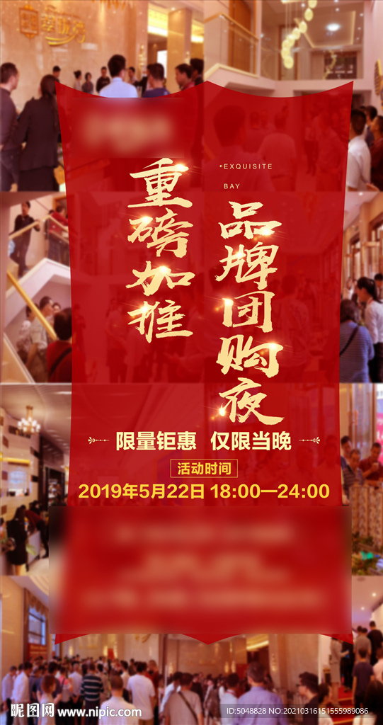 加推夜购海报
