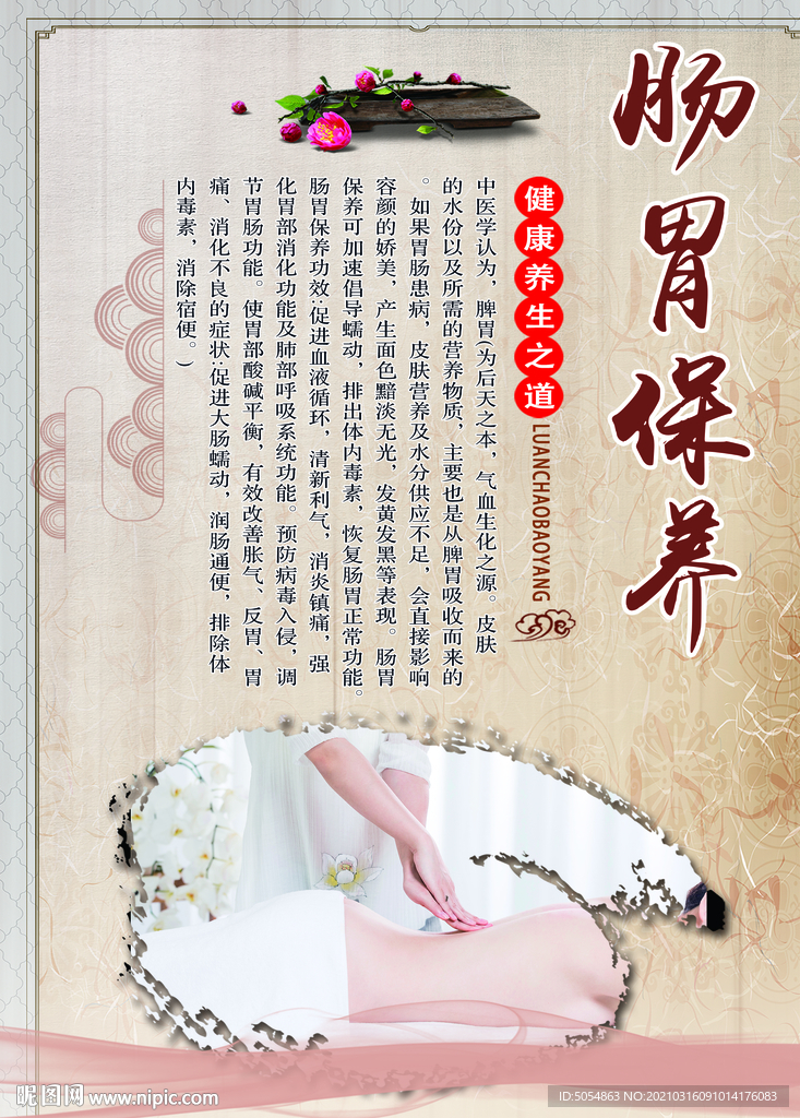 肠胃保养挂画
