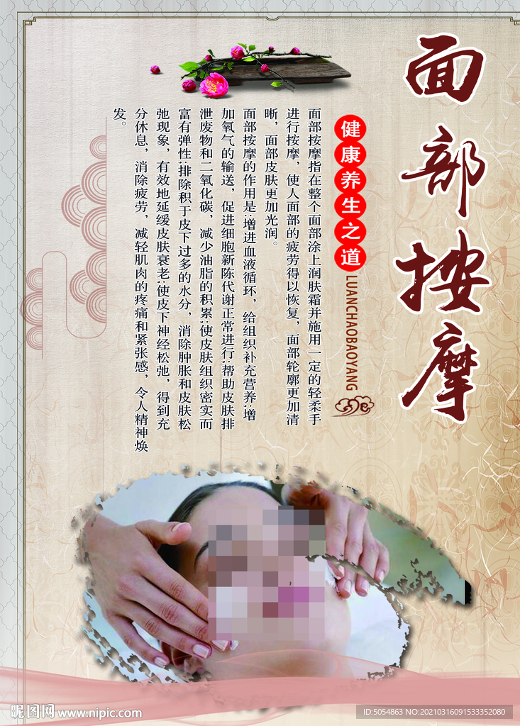 面部按摩挂画