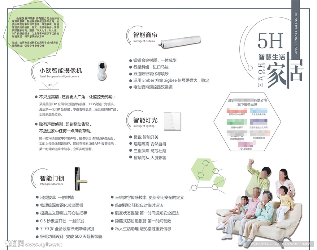 智能家居宣传海报