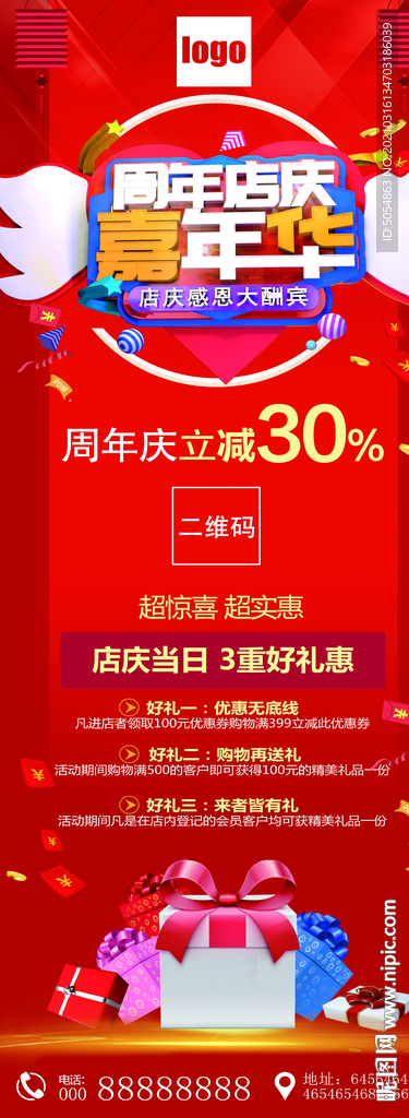 周年店庆活动易拉宝