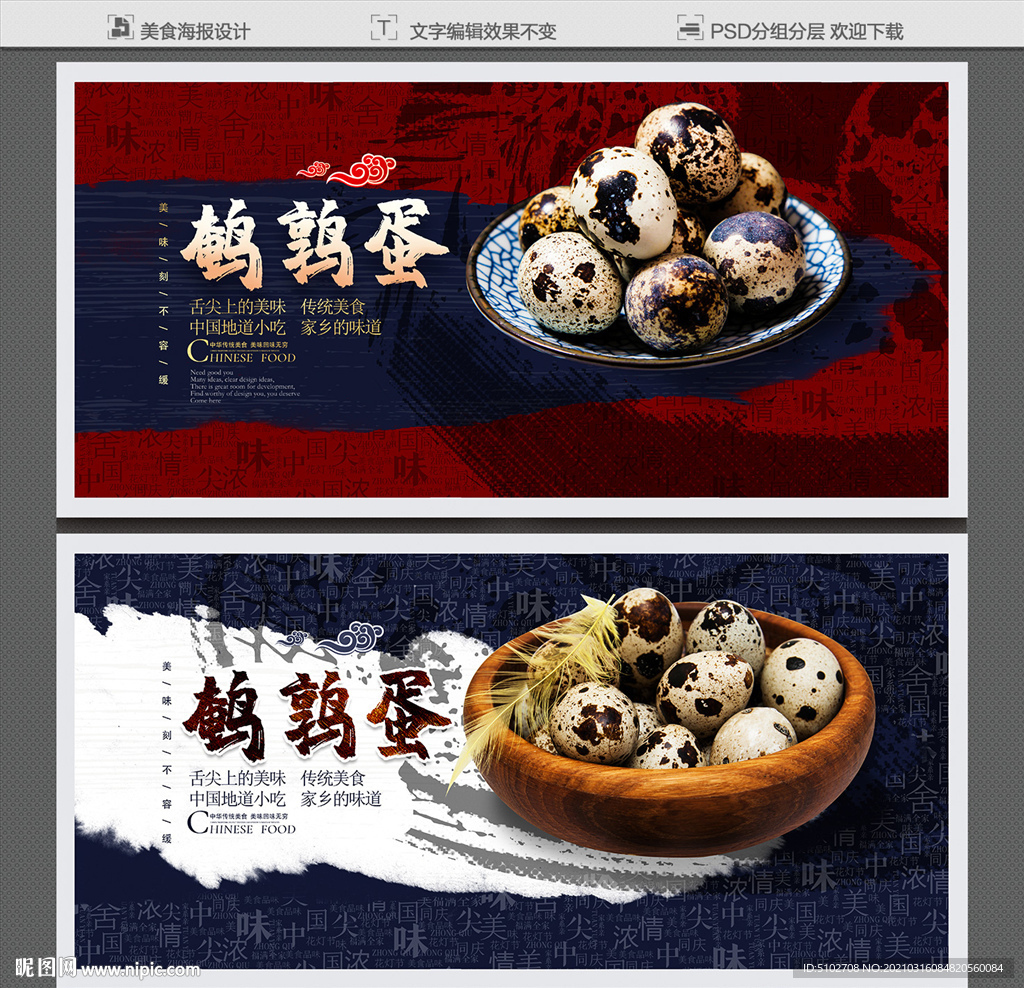 鹌鹑蛋
