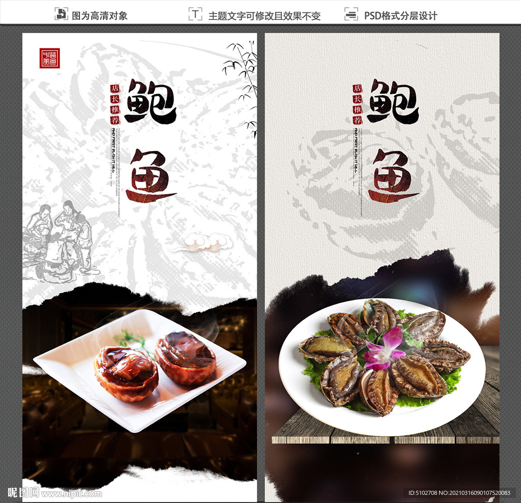 鲍鱼