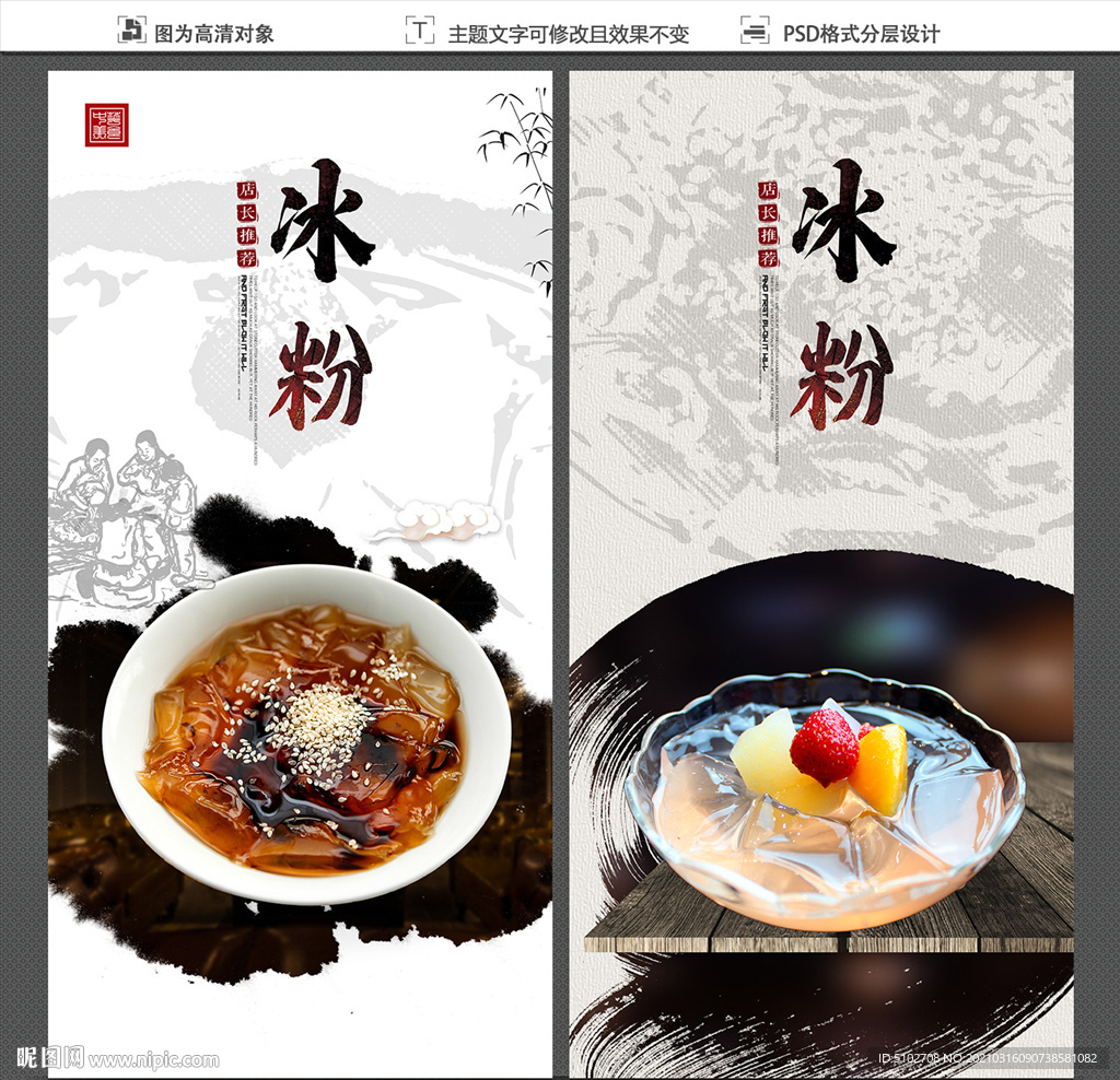 冰粉海报