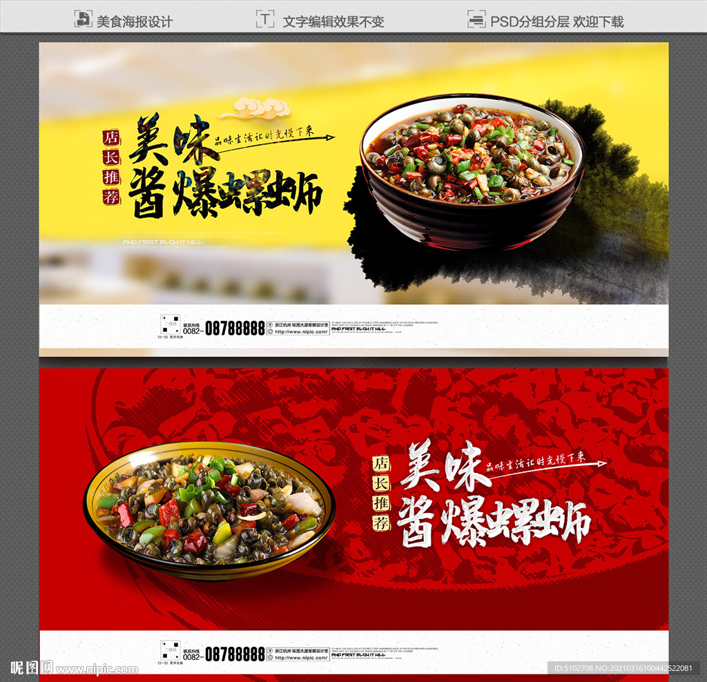 酱爆螺蛳